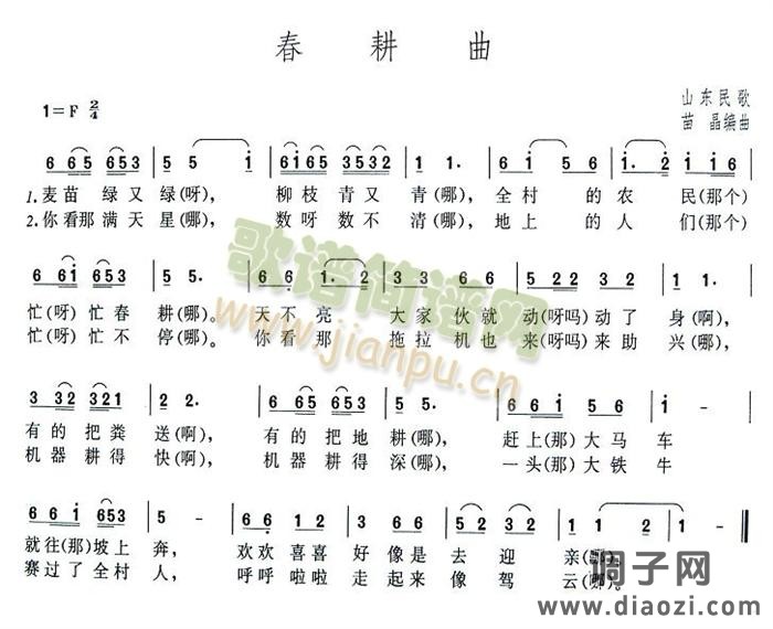 春耕曲