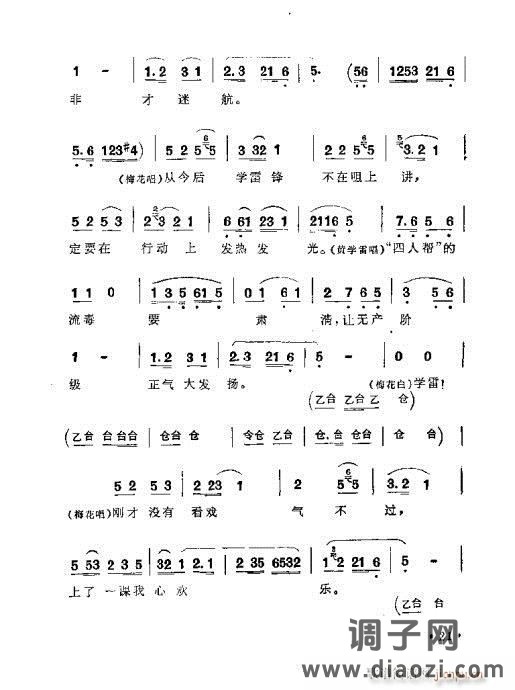 黄梅戏《看戏路上》剧本