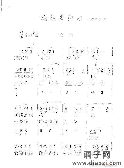 黄梅戏《送绫罗》