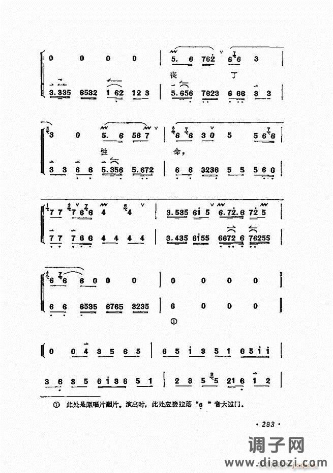 唱腔选集 241-300