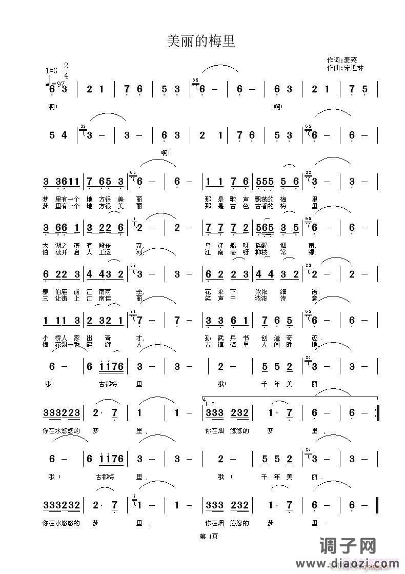 修订稿 麦菜词 宋近林曲 黄清林编