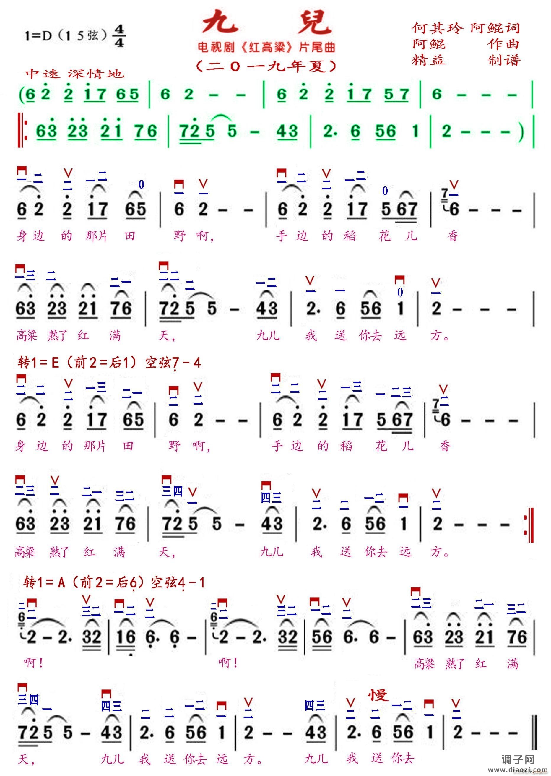 九儿（精益制谱）