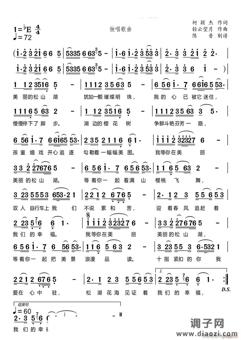 我等你在美丽的松山湖独唱歌曲