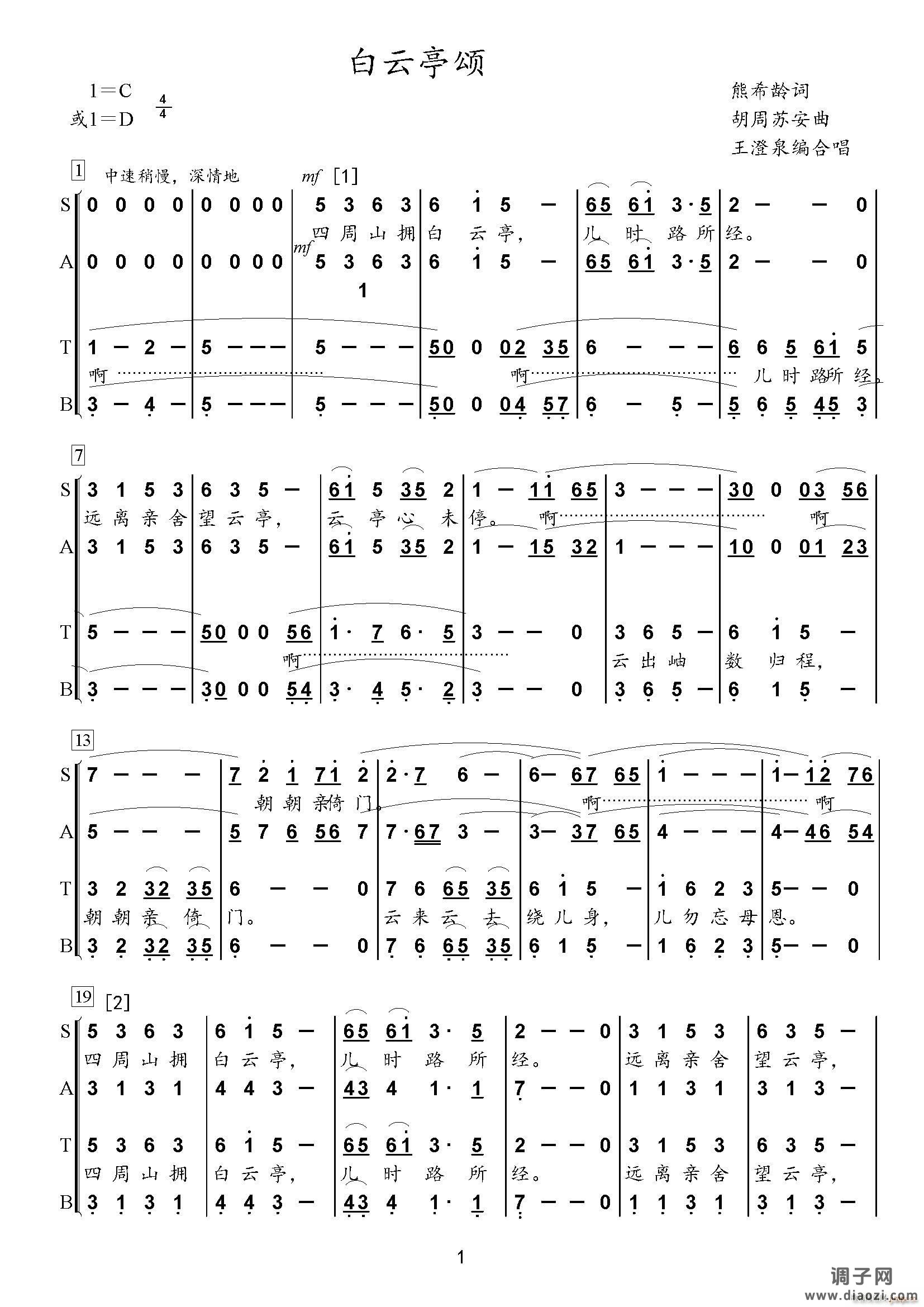 白云亭颂（混声合唱）