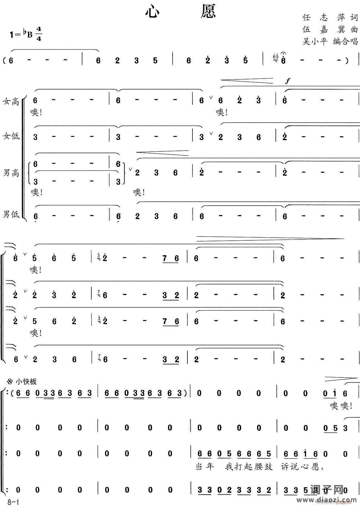 心愿(任志萍词 伍嘉冀曲、吴小平编合唱)
