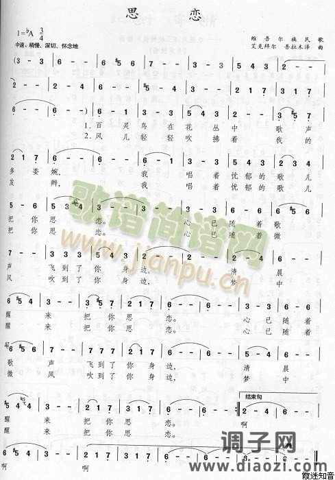 思恋(维吾尔族民歌)