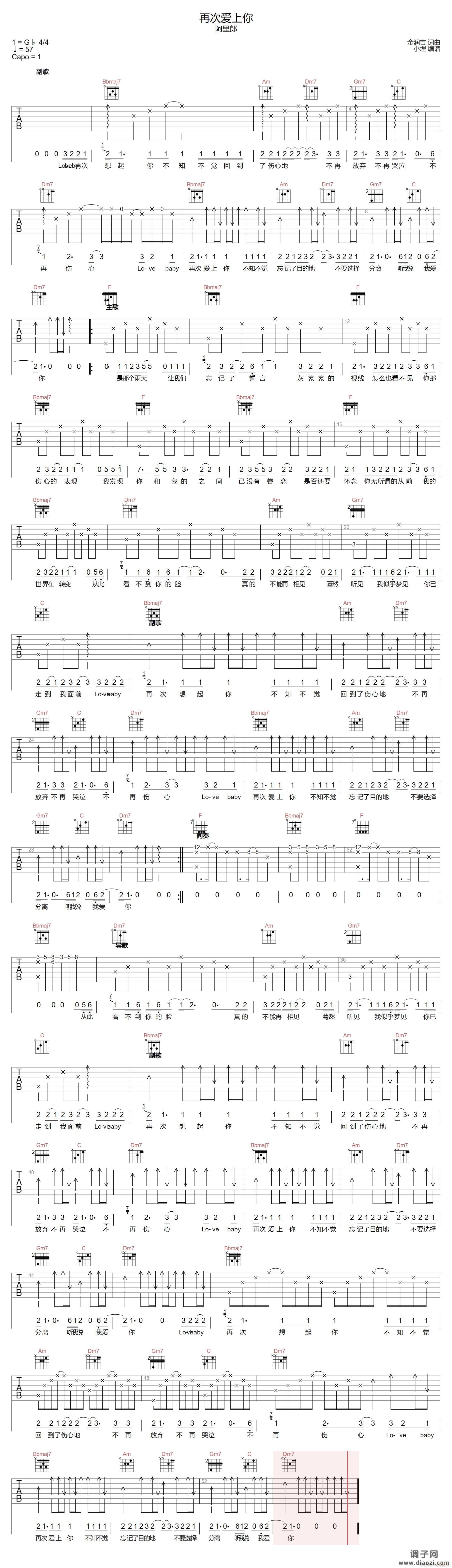 再次爱上你 ( 阿里郎 F调指法)