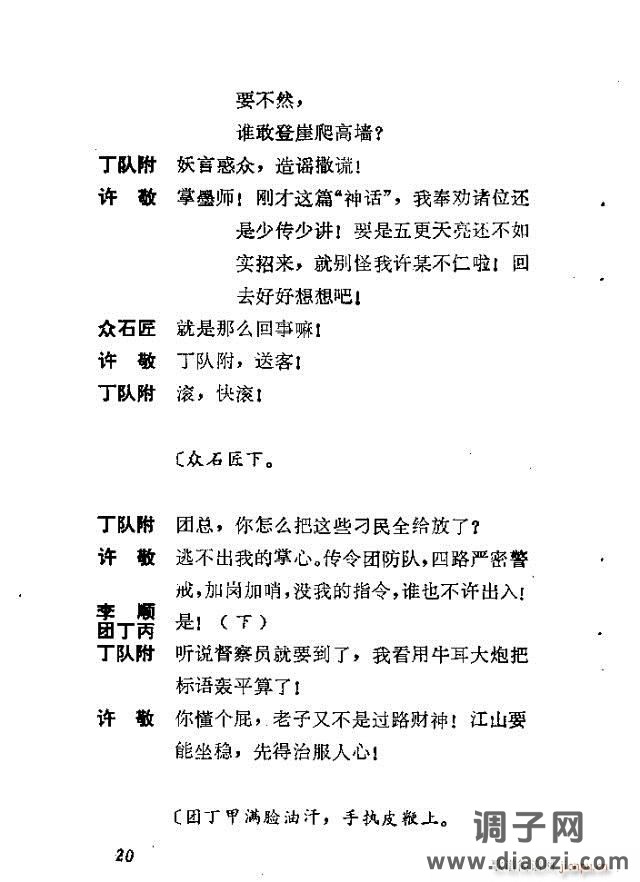 歌剧《红云崖》含前言1-30
