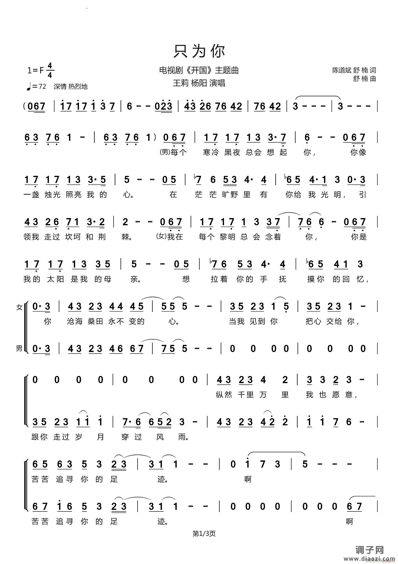 只为你电视剧《开国》主题曲