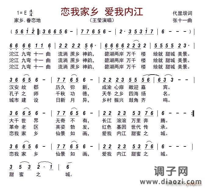 恋我家乡 爱我内江