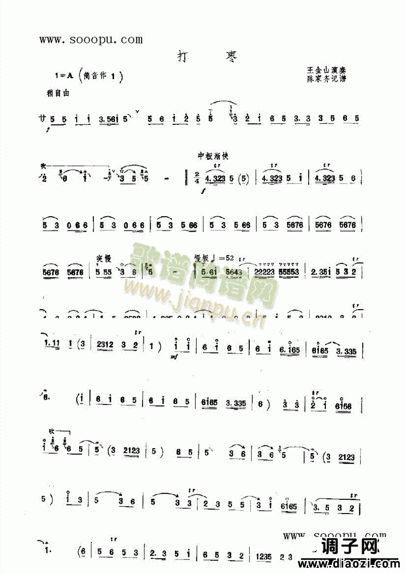 打枣 民乐类 唢呐