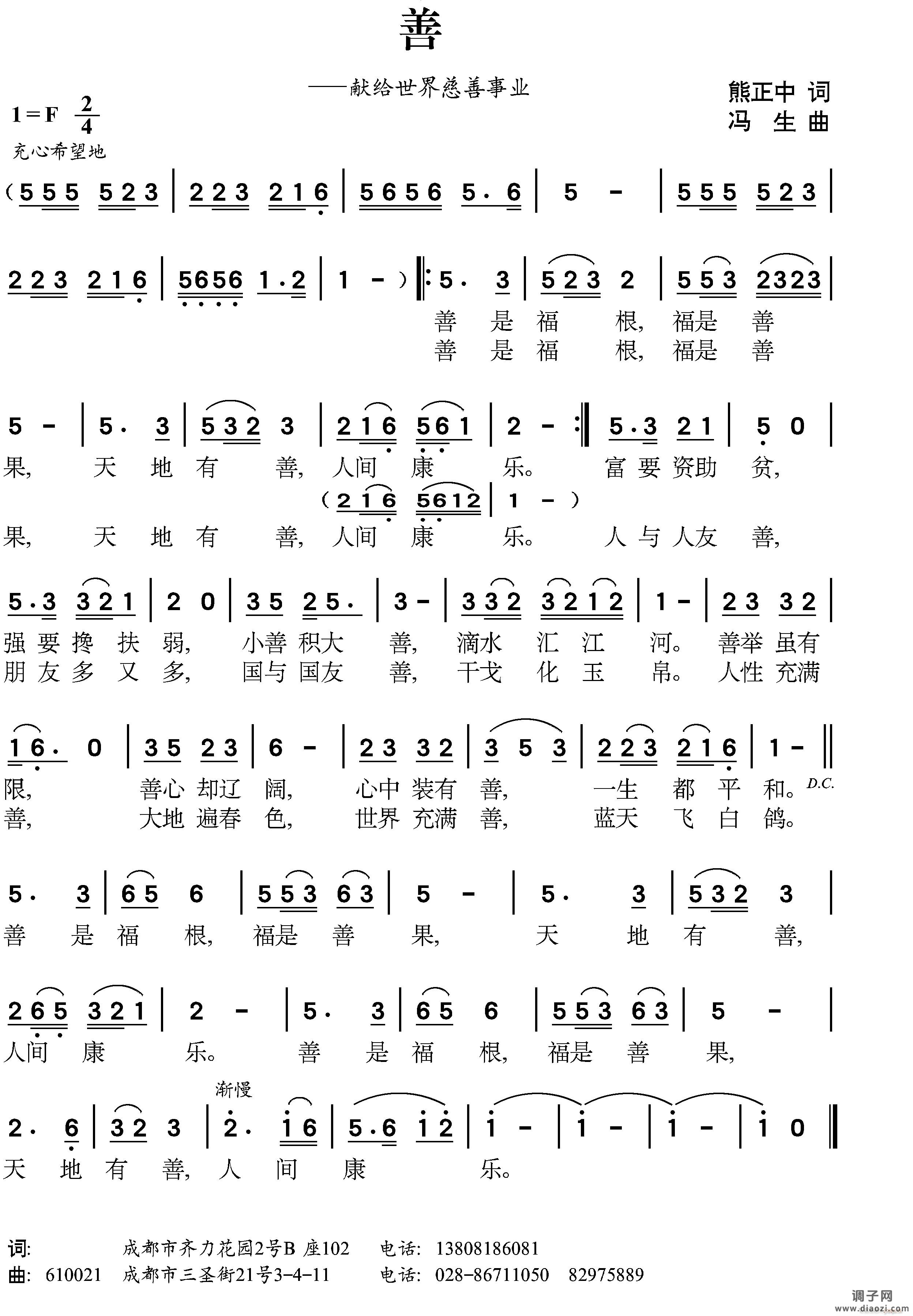 北美春晚征歌曲《善》