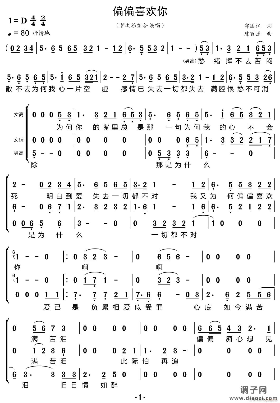 偏偏喜欢你（三重唱 ）