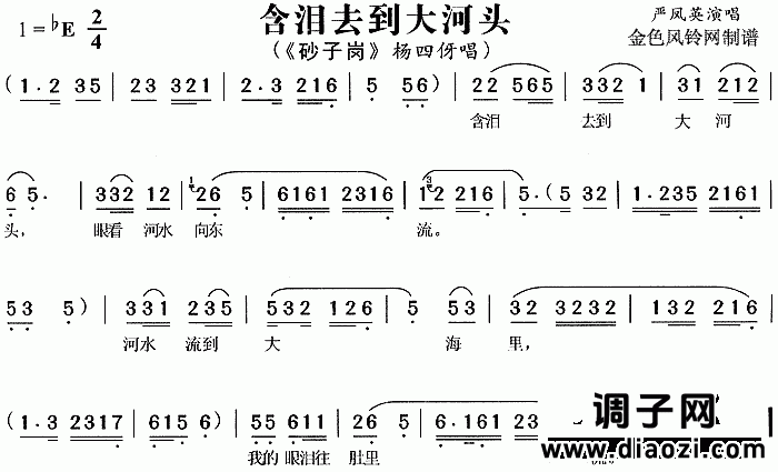 含泪去到大河头《砂子岗》
