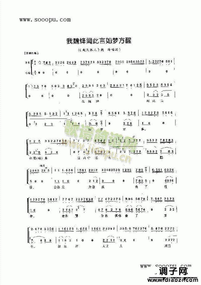 我魏绛闻此言如梦方醒—花旦唱腔 其他类 戏曲谱