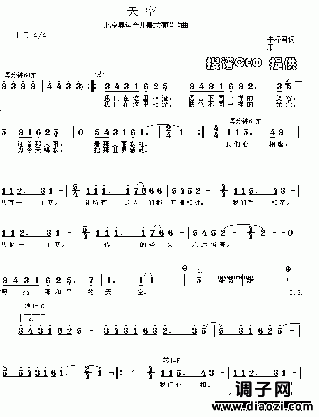 天空（奥运会歌曲）