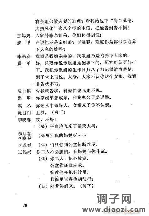 秦腔《三滴血》目录1-20