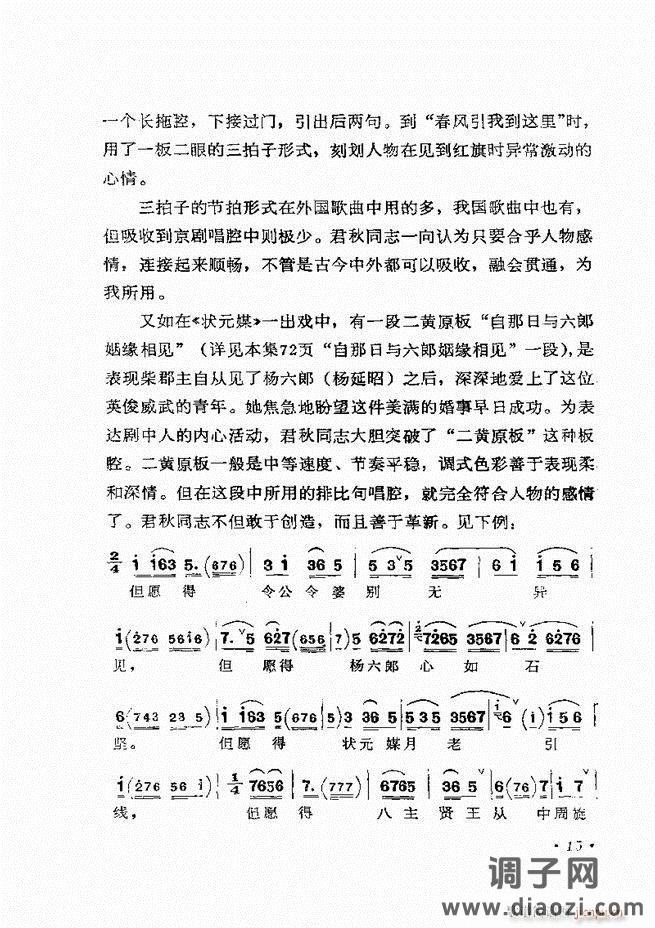 唱腔选集 （增订本）目录 前言 1-60