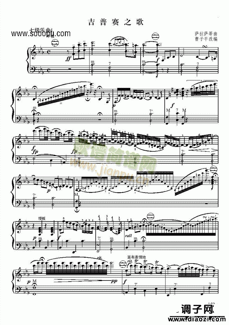 七级乐曲《吉普赛之歌》 键盘类 手风琴