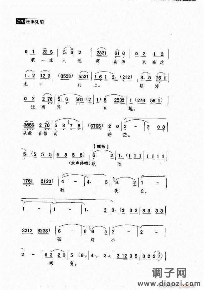 往事如歌 京剧经典唱段集 241-300