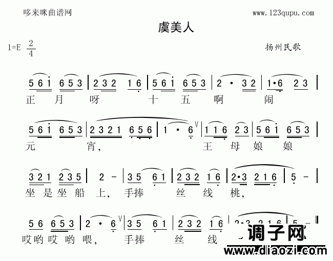 虞美人（扬州民歌）