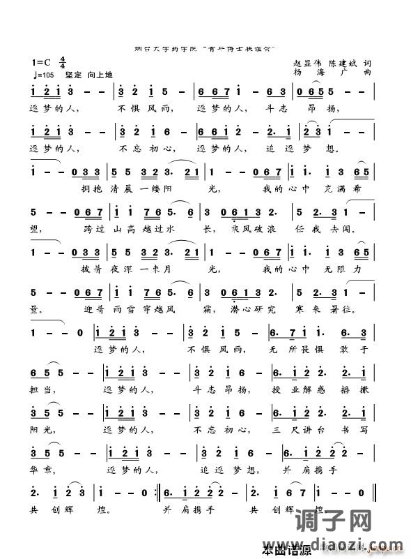 逐梦的人励志歌曲