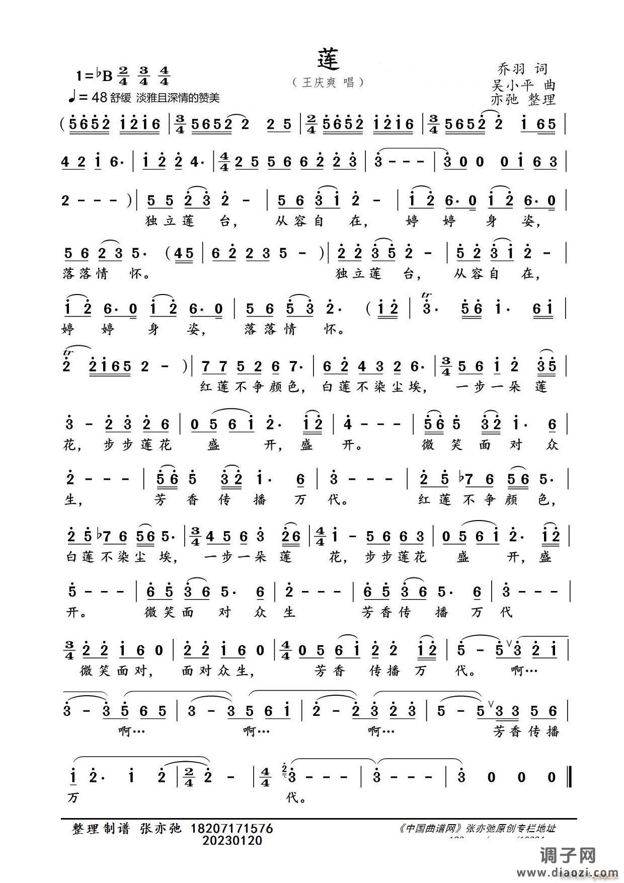 莲（亦弛整理）