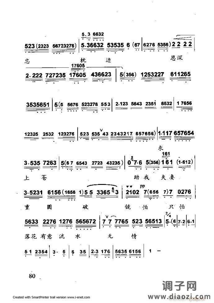 中华京剧名段集粹 61-120