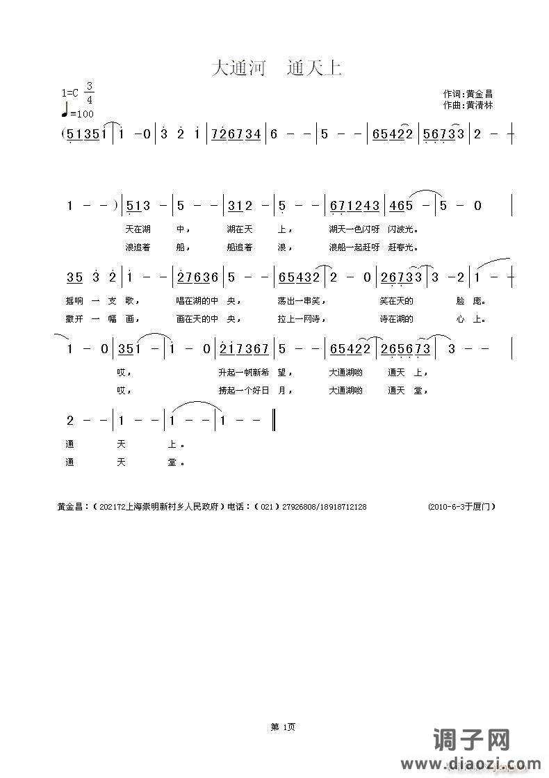 《大通河 通天上》黄金昌词，黄清林曲