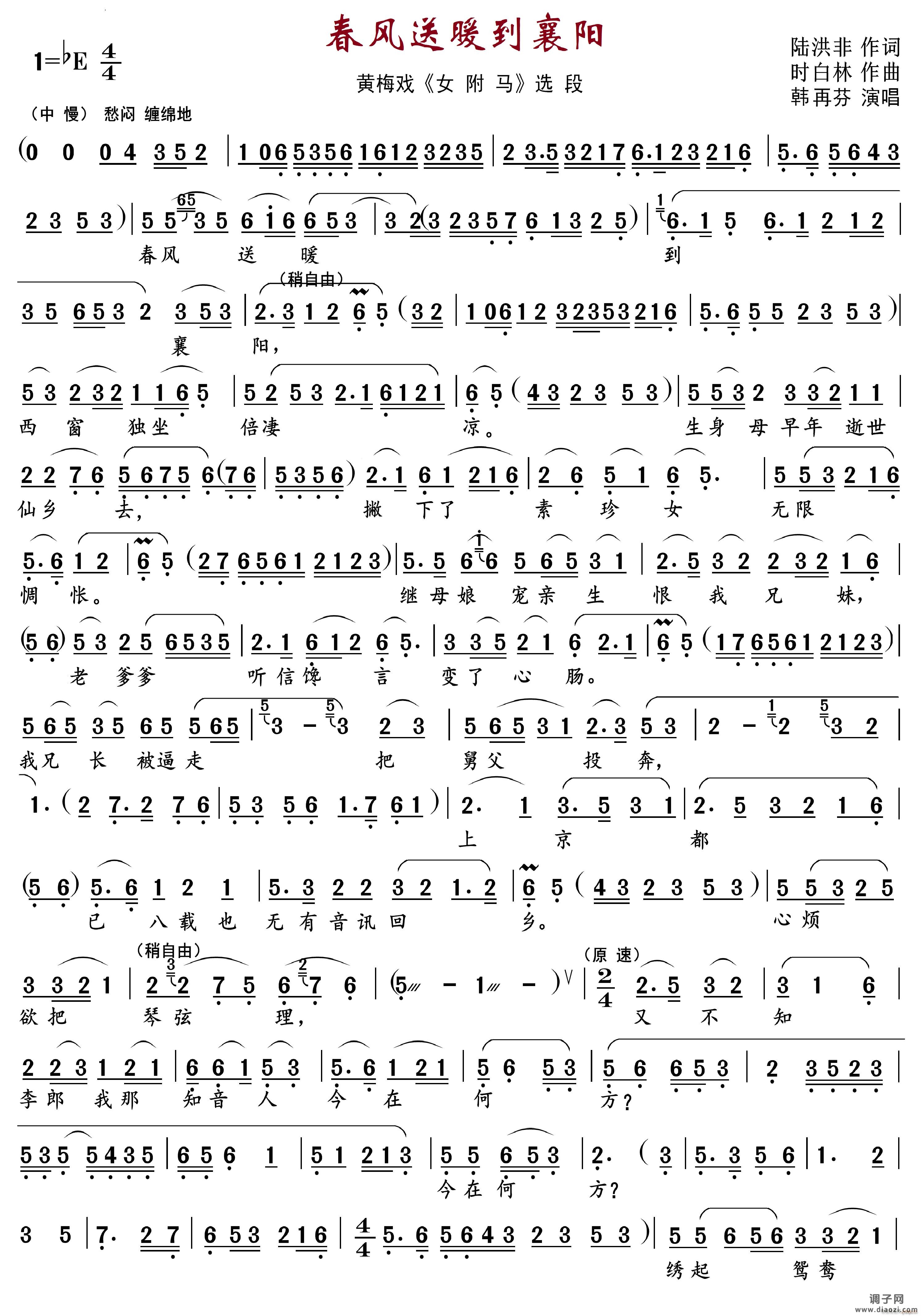 春风送暖到襄阳黄梅戏《女附马》唱段