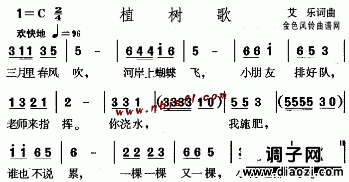 植树歌(儿童歌)