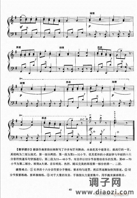 手风琴考级教程21-40