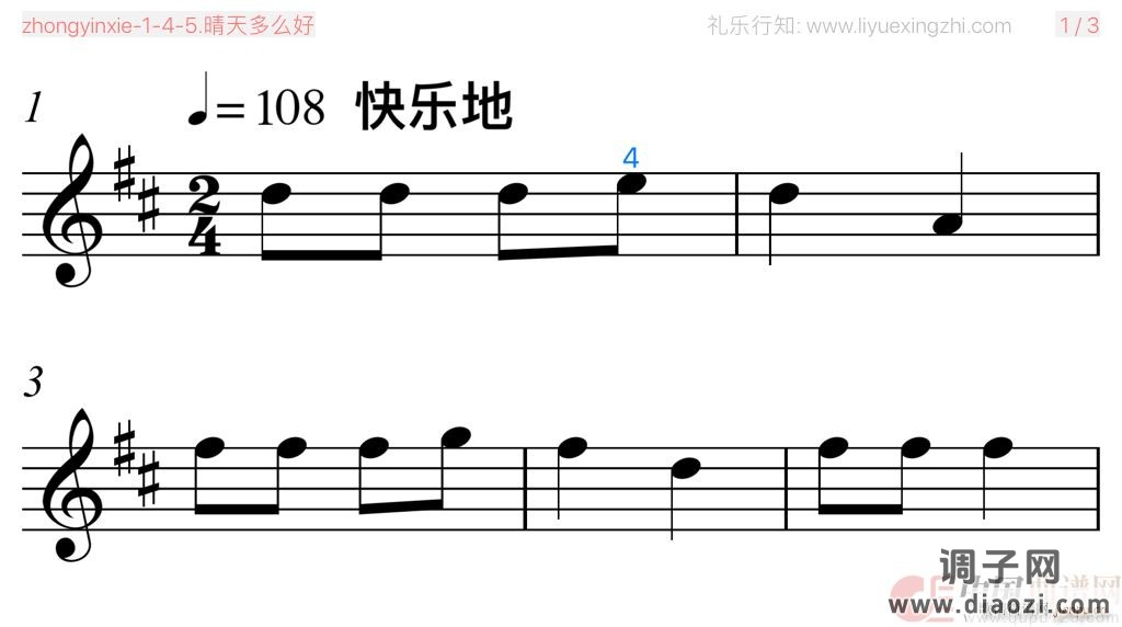 晴天多么好 [大字排版]（小提琴）