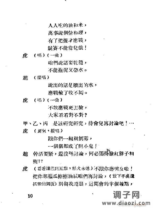 歌剧《应战》剧本