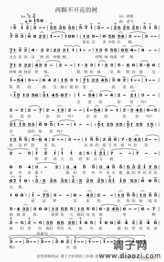 [民通]  【两颗不开花的树】词：清歌 曲：老马