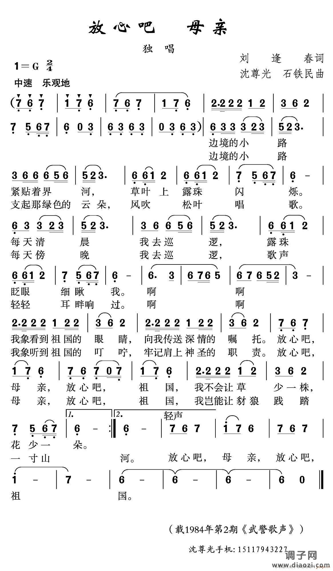 放心吧 妈妈（刘逢春词 沈尊光 石铁民曲）