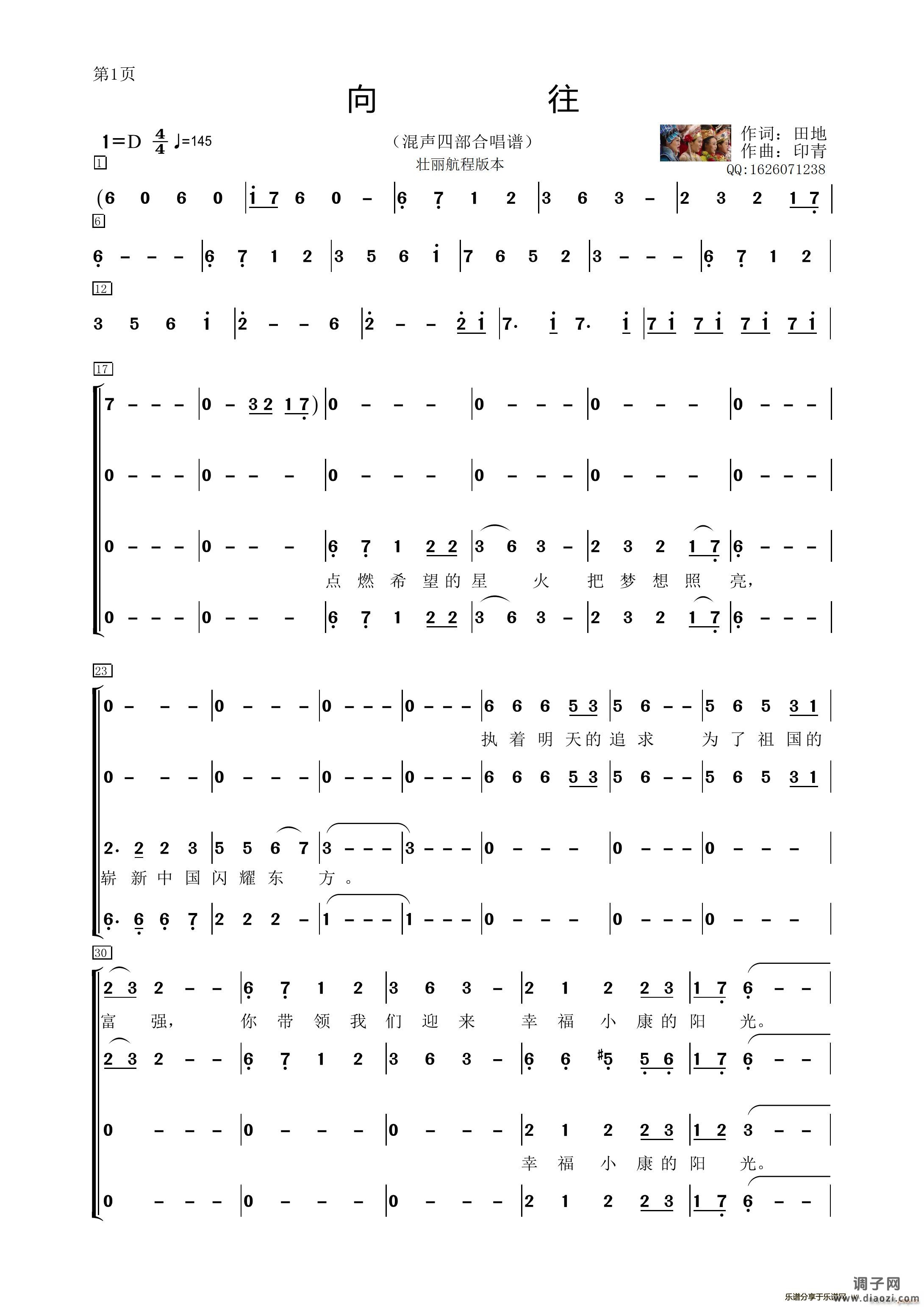 向往混声四部合唱谱