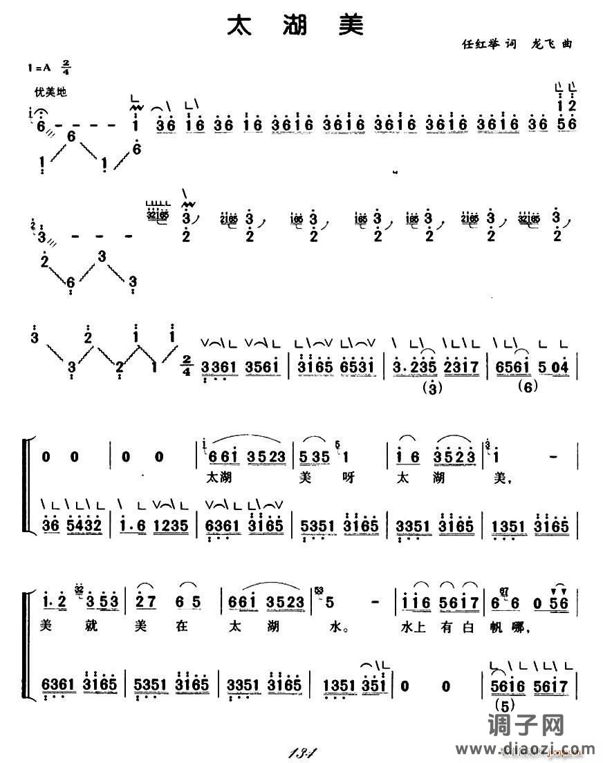 太湖美(弹唱谱)