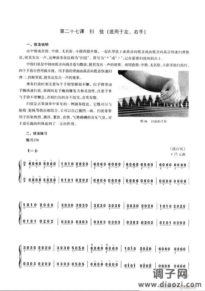 古筝基础教程三十三课目录121-180
