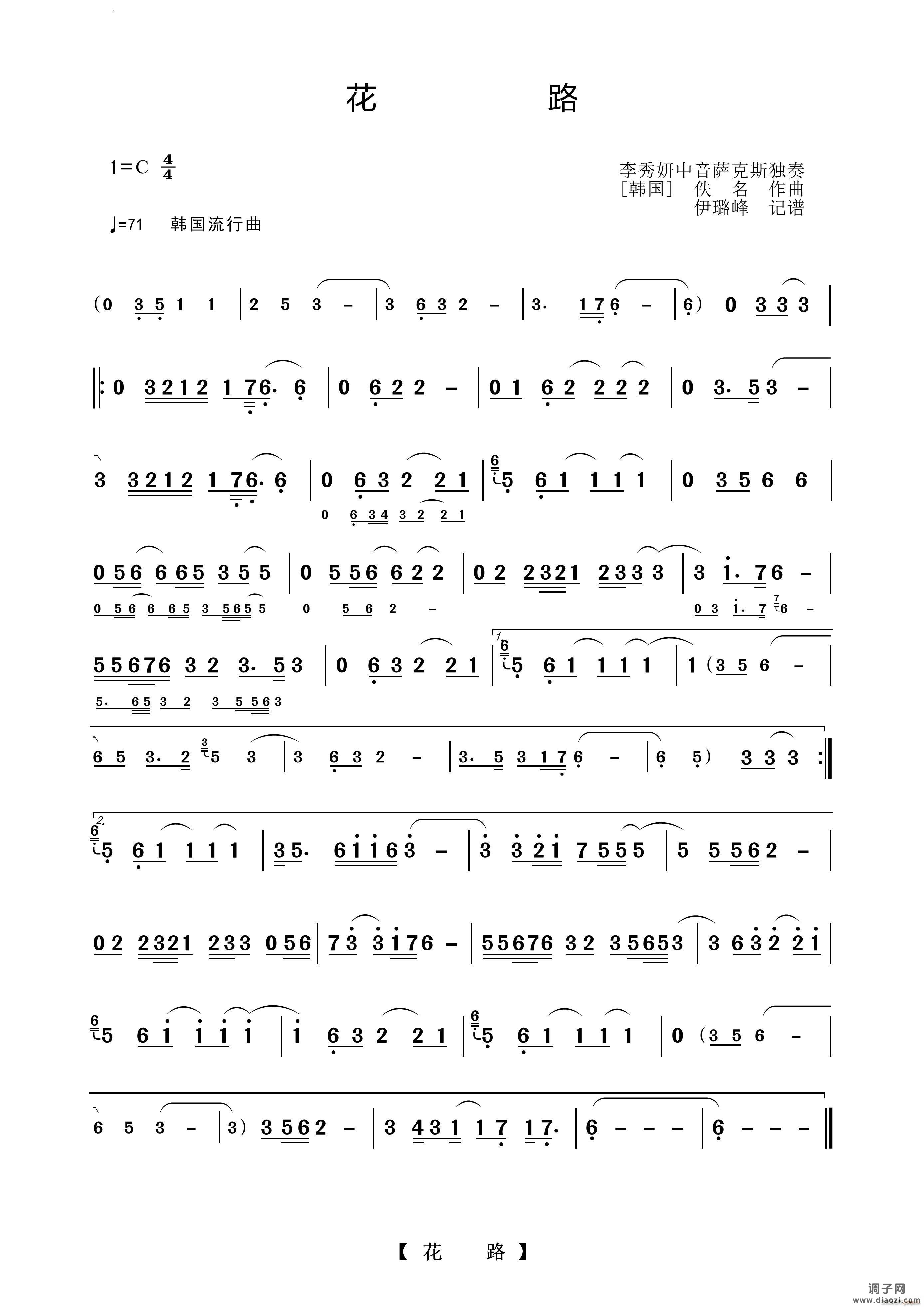 花路萨克斯独奏曲