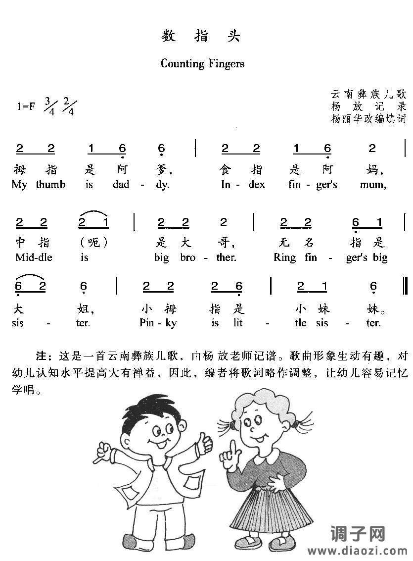 数指头(汉英双语)