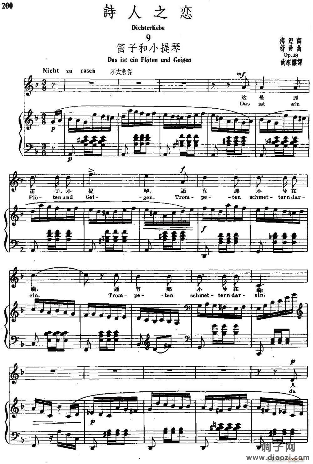 诗人之恋 9、笛子和小提琴（中外文对照、 ）