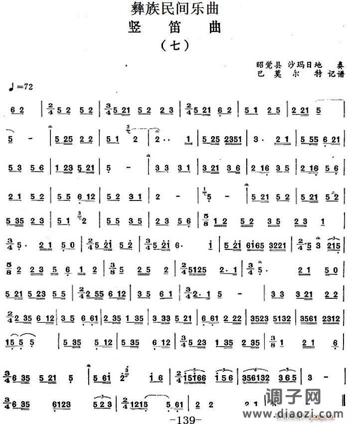 彝族民间乐曲 竖笛曲（七）