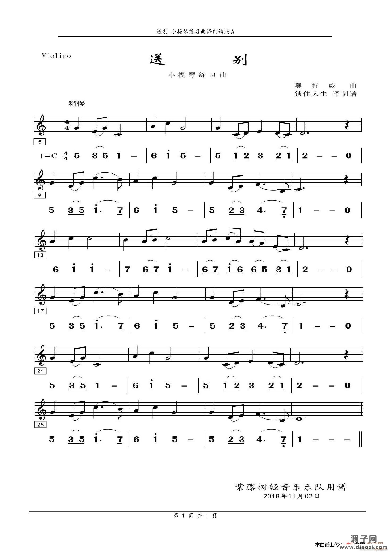 送别（双谱）（小提琴练习曲）