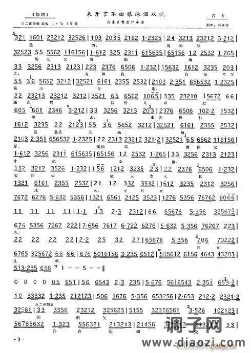 祭塔 未开言不由娘珠泪双流 薛亚萍