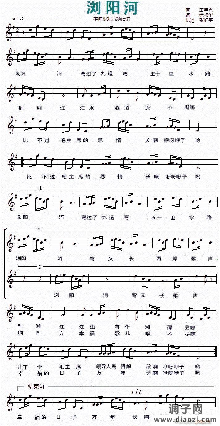 浏阳河（带歌词 ）