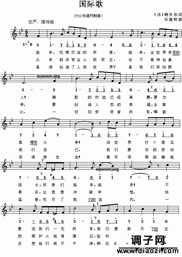 (法)鲍狄埃：国际歌