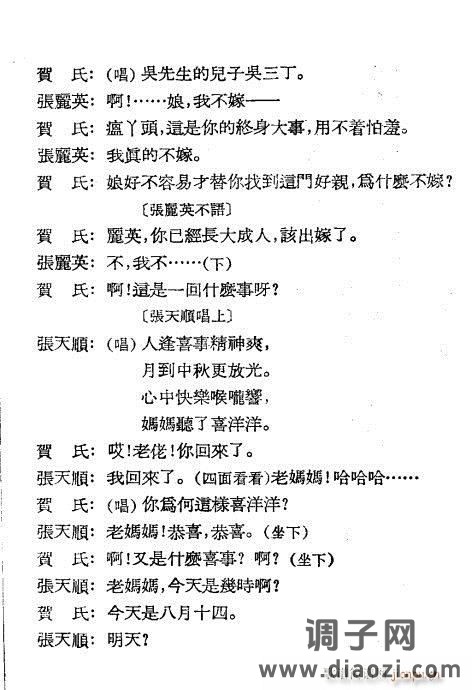 越剧《挑女婿》1-20