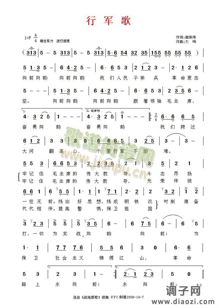 行军歌