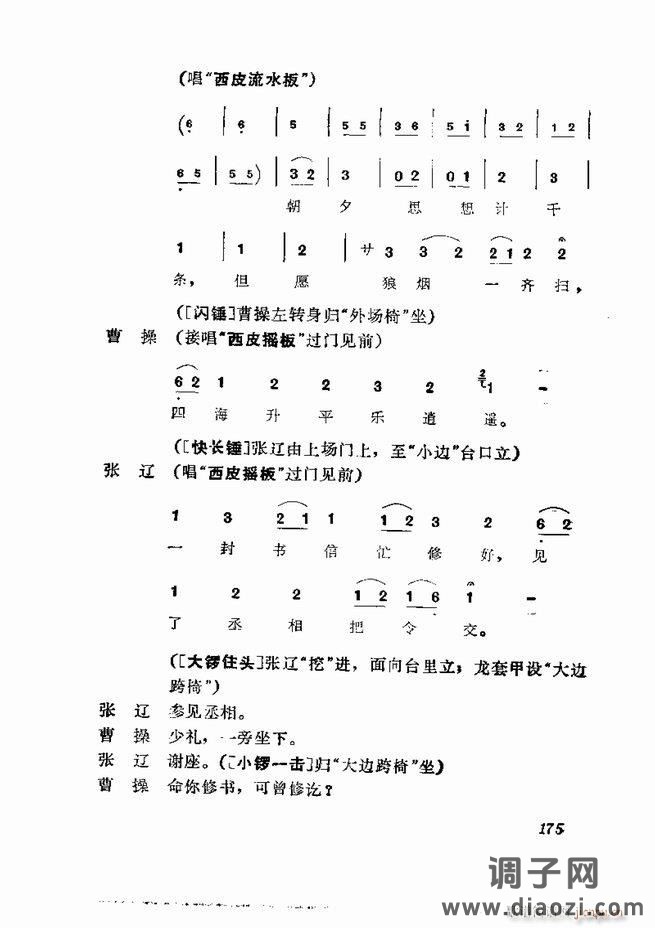 京剧集成 第五集 121-180